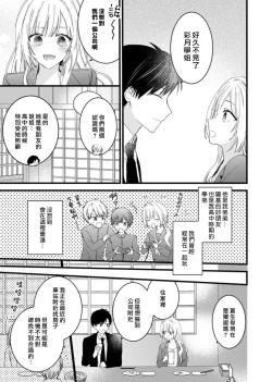 Page 7 of azatokute, mōjū.| 心机猛兽。～年下男子只想将你吞噬殆尽～ 1-3