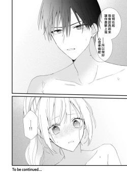 Page 84 of azatokute, mōjū.| 心机猛兽。～年下男子只想将你吞噬殆尽～ 1-3