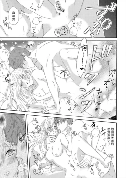 Page 51 of "Ima kara Kimi o Daku yo"| 「現在開始要擁你入懷了喲」1-3