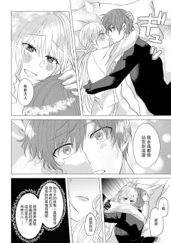 Page 74 of "Ima kara Kimi o Daku yo"| 「現在開始要擁你入懷了喲」1-3