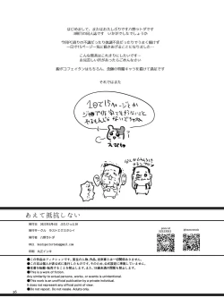 Page 25 of Aete teikou shinai | Daring not to Resist