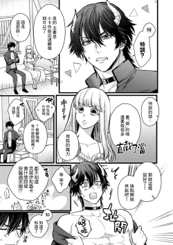 Page 111 of Tenseisaki de wa Mob Akuma to Sex shinai to Ikinokoremasen! | 重生之不和恶魔做就无法生存! 1-8
