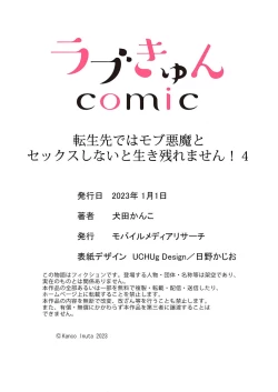 Page 115 of Tenseisaki de wa Mob Akuma to Sex shinai to Ikinokoremasen! | 重生之不和恶魔做就无法生存! 1-8