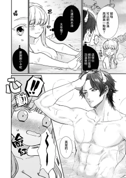 Page 125 of Tenseisaki de wa Mob Akuma to Sex shinai to Ikinokoremasen! | 重生之不和恶魔做就无法生存! 1-8