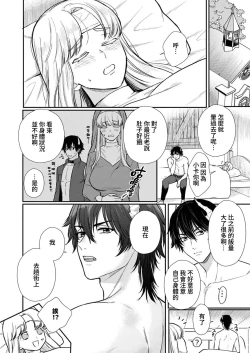 Page 131 of Tenseisaki de wa Mob Akuma to Sex shinai to Ikinokoremasen! | 重生之不和恶魔做就无法生存! 1-8
