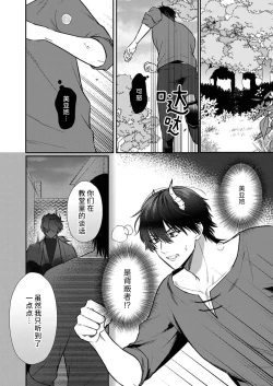 Page 159 of Tenseisaki de wa Mob Akuma to Sex shinai to Ikinokoremasen! | 重生之不和恶魔做就无法生存! 1-8