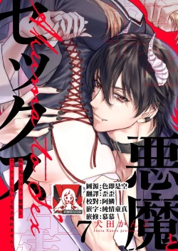 Page 173 of Tenseisaki de wa Mob Akuma to Sex shinai to Ikinokoremasen! | 重生之不和恶魔做就无法生存! 1-8