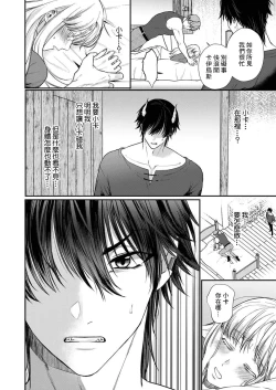 Page 178 of Tenseisaki de wa Mob Akuma to Sex shinai to Ikinokoremasen! | 重生之不和恶魔做就无法生存! 1-8
