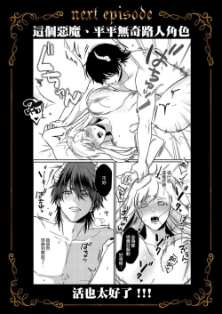Page 27 of Tenseisaki de wa Mob Akuma to Sex shinai to Ikinokoremasen! | 重生之不和恶魔做就无法生存! 1-8