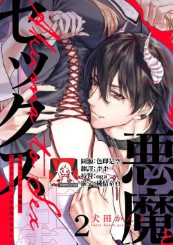 Page 32 of Tenseisaki de wa Mob Akuma to Sex shinai to Ikinokoremasen! | 重生之不和恶魔做就无法生存! 1-8