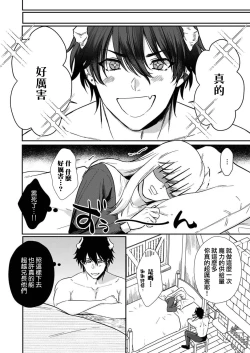Page 43 of Tenseisaki de wa Mob Akuma to Sex shinai to Ikinokoremasen! | 重生之不和恶魔做就无法生存! 1-8