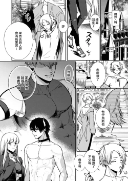 Page 85 of Tenseisaki de wa Mob Akuma to Sex shinai to Ikinokoremasen! | 重生之不和恶魔做就无法生存! 1-8