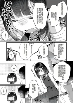 Page 6 of Icha Love Sex de 100 Kai Ikanai to Derarenai Heya | 不恩爱亲热做爱100回高潮就出不去的房间