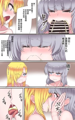 Page 21 of TS Musume ga Futanari no Seishori Onaho ni naru Sekai