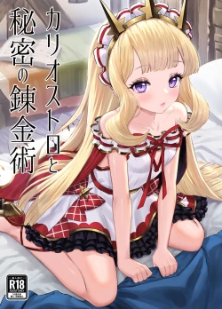 Page 2 of Cagliostro to Himitsu no Renkinjutsu