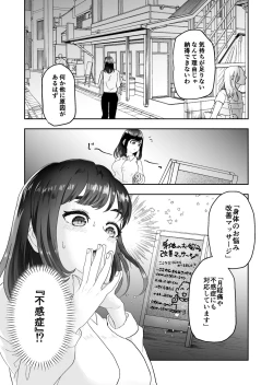 Page 7 of Fukanshou no Seiso na Hitozuma ga Seikan Massage de Mesu Ochi Netorare