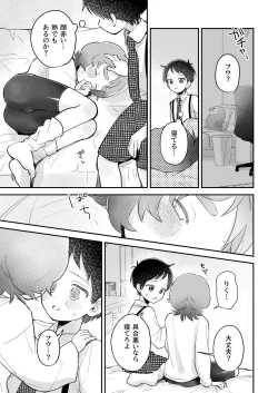 Page 19 of Riku to Fuu Akachan Dekireba Kazoku ni Nareru no ka na