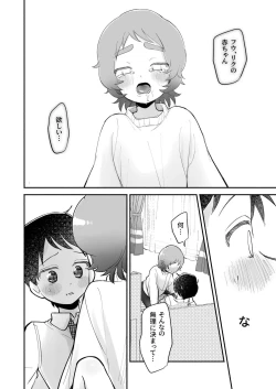 Page 24 of Riku to Fuu Akachan Dekireba Kazoku ni Nareru no ka na