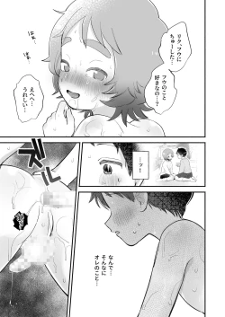 Page 33 of Riku to Fuu Akachan Dekireba Kazoku ni Nareru no ka na