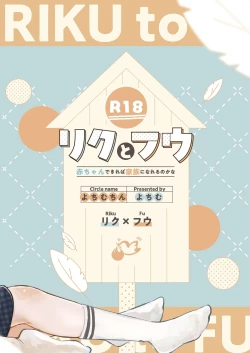 Page 54 of Riku to Fuu Akachan Dekireba Kazoku ni Nareru no ka na