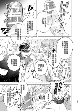 Page 101 of Gourmet na Mamono o Ayashite imasu | 哄逗美食家恶魔 + 美食家恶魔番外
