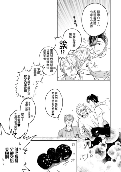 Page 115 of Gourmet na Mamono o Ayashite imasu | 哄逗美食家恶魔 + 美食家恶魔番外