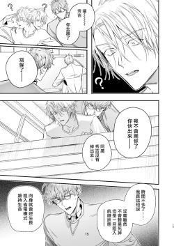 Page 15 of Gourmet na Mamono o Ayashite imasu | 哄逗美食家恶魔 + 美食家恶魔番外