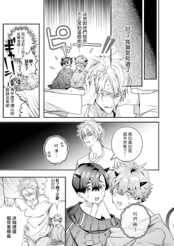 Page 17 of Gourmet na Mamono o Ayashite imasu | 哄逗美食家恶魔 + 美食家恶魔番外