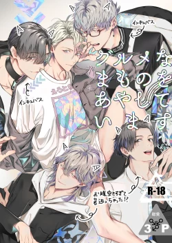 Page 1 of Gourmet na Mamono o Ayashite imasu | 哄逗美食家恶魔 + 美食家恶魔番外