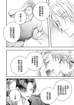 Page 28 of Gourmet na Mamono o Ayashite imasu | 哄逗美食家恶魔 + 美食家恶魔番外