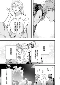 Page 29 of Gourmet na Mamono o Ayashite imasu | 哄逗美食家恶魔 + 美食家恶魔番外