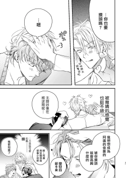 Page 31 of Gourmet na Mamono o Ayashite imasu | 哄逗美食家恶魔 + 美食家恶魔番外