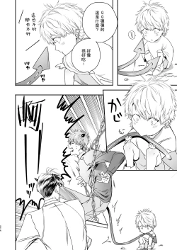 Page 76 of Gourmet na Mamono o Ayashite imasu | 哄逗美食家恶魔 + 美食家恶魔番外