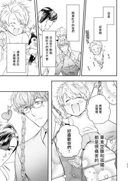 Page 81 of Gourmet na Mamono o Ayashite imasu | 哄逗美食家恶魔 + 美食家恶魔番外