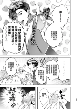 Page 91 of Gourmet na Mamono o Ayashite imasu | 哄逗美食家恶魔 + 美食家恶魔番外