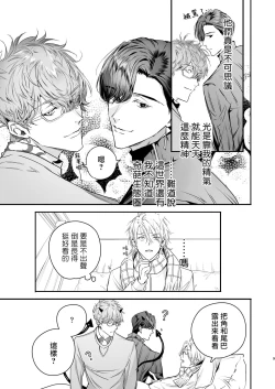 Page 9 of Gourmet na Mamono o Ayashite imasu | 哄逗美食家恶魔 + 美食家恶魔番外