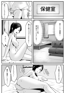 Page 19 of Seito-tachi ni Mitsumerareru to