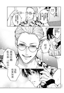 Page 132 of Noisy Roommate| 我的怨种室友 Ch. 1-7