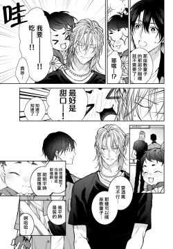 Page 172 of Noisy Roommate| 我的怨种室友 Ch. 1-7