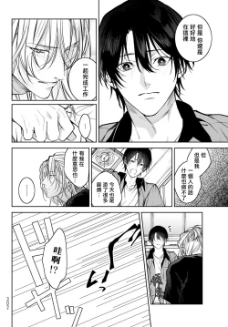 Page 177 of Noisy Roommate| 我的怨种室友 Ch. 1-7