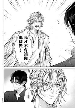 Page 231 of Noisy Roommate| 我的怨种室友 Ch. 1-7