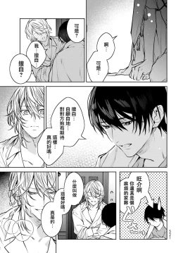 Page 240 of Noisy Roommate| 我的怨种室友 Ch. 1-7