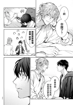 Page 35 of Noisy Roommate| 我的怨种室友 Ch. 1-7