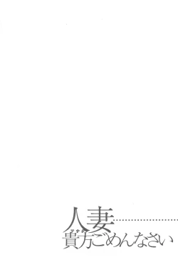 Page 128 of Hitozuma… Anata Gomennasai