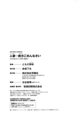 Page 190 of Hitozuma… Anata Gomennasai