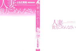 Page 2 of Hitozuma… Anata Gomennasai