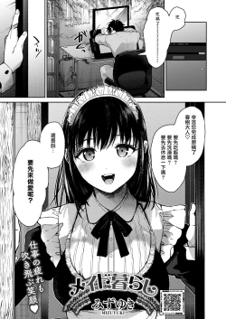 Page 2 of Maid Kurashi