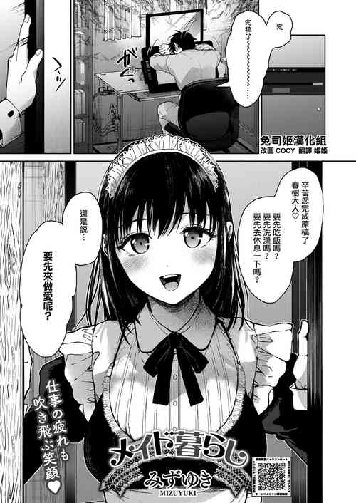 [Mizuyuki] Maid Kurashi (COMIC HOTMILK 2023-02) [Chinese] [兔司姬漢化組] [Digital]