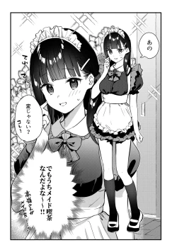 Page 8 of Suki na Ko no Beit Saki ga H na Service o Shiteiru 3