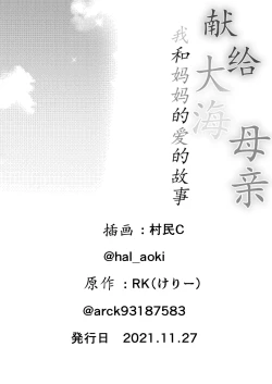 Page 45 of Haha Naru Umi e Ore to Kaa-chan no Ai no Monogatari | 獻給大海母親 我和媽媽的愛的故事